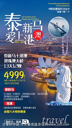 泰新马旅游海报-源文件下载-志·设˲͓͕͔͐͑͗ٚٛٙ网