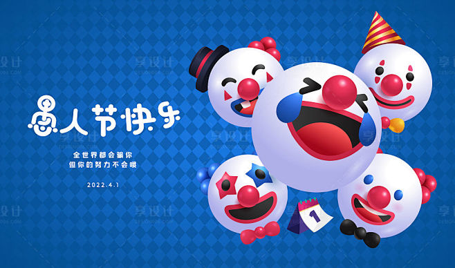 愚人节活动海报-源文件
