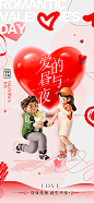 地产214情人节简约大气海报