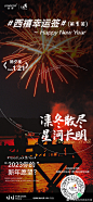 除夕海报3