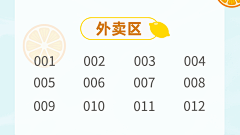 奶茶饮品外卖区叫号通知简约电视屏横屏动图