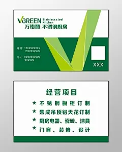 厨卫名片不锈钢橱柜定制吊顶简约名片设计模板