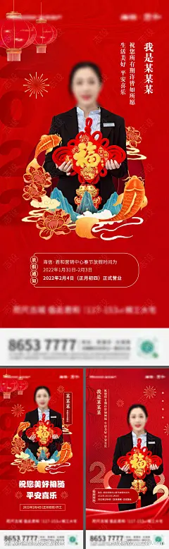 人物拜年海报-源文件下载-志·设’网