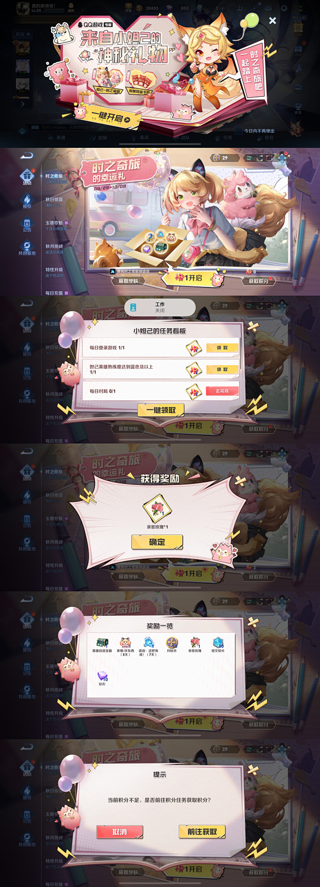 王者妲己时之奇旅