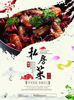 私房菜中式美食海报设计