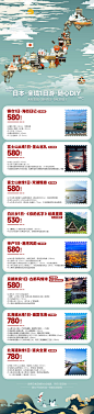 日本旅游海报长图-志设网-zs9.com