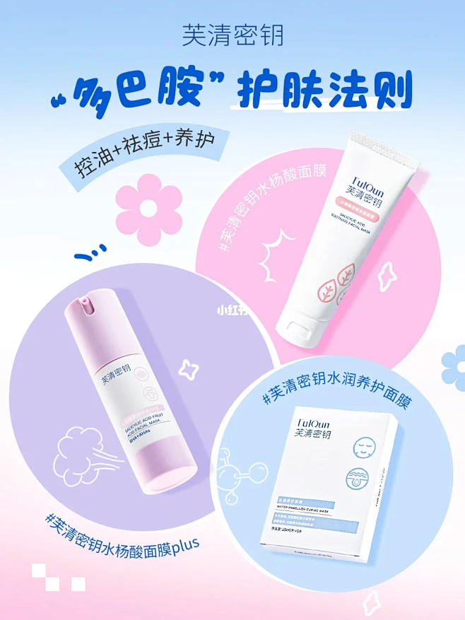 “多巴胺”护肤了解一夏？