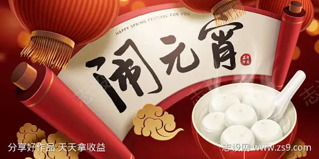 欢乐闹元宵横版海报_源文件下载_PSD格式_2222X1111像素-元宵,汤圆,中国年,闹元宵,横版,海报-作品编号 ...