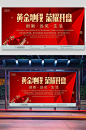 新中式红色房地产地产展板