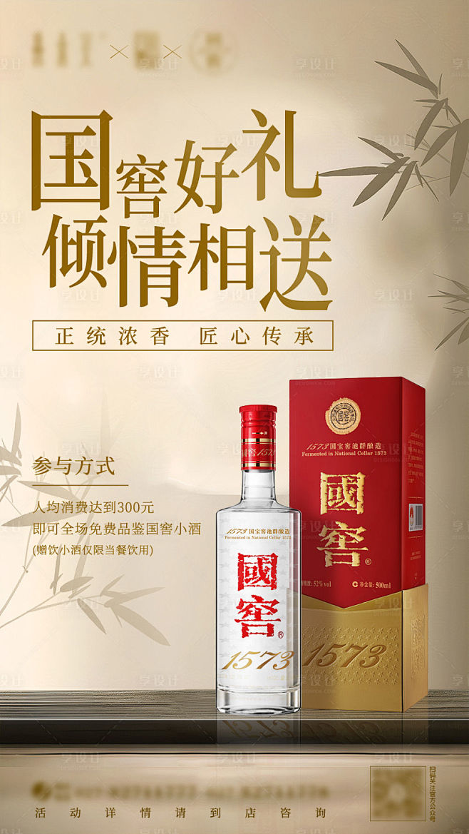 国窖好礼海报-源文件