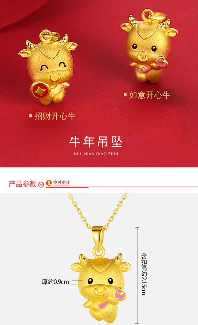 郑州银行黄金牛吊坠生肖牛吊坠小金牛本命年...