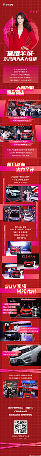 大咖驾到，靓车登场
#广州车展# 明星座驾已就位！
风光家族全系集结 现场火爆
超燃展台风光，安排！ ​​​​