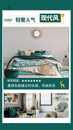 房地产宣传推广清新风海报