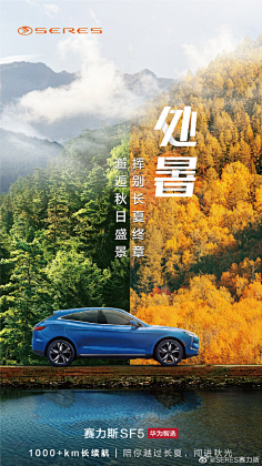 处暑# 夏天把尾巴交给处暑 秋天在今日开启序言 #赛力斯华为智选s5
