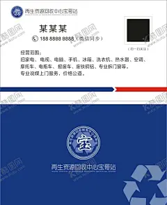 废品回收名片 【酷图网】名片,简洁名片,回收名片,二手车回收,车辆回收名片,车辆回收,旧汽车回收,闲置车回收,家电回收,家电回收名片,废车回收名片,废品回收,再生资源回收,回收中心,回收服务中心,再生资源logo,再生logo,资源log,
