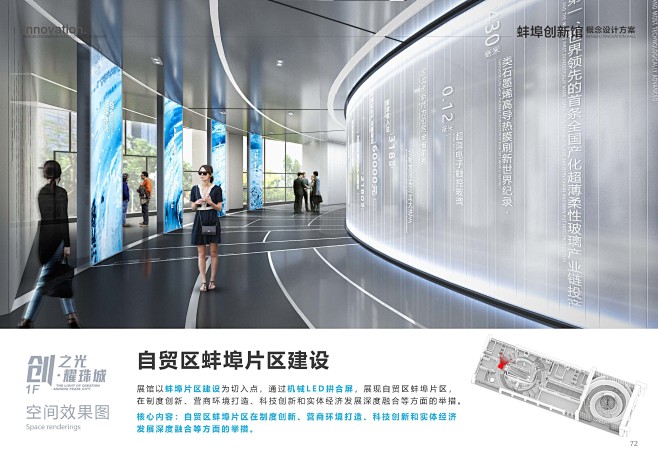 蚌埠创新馆概念方案设计（2021年丝路视...