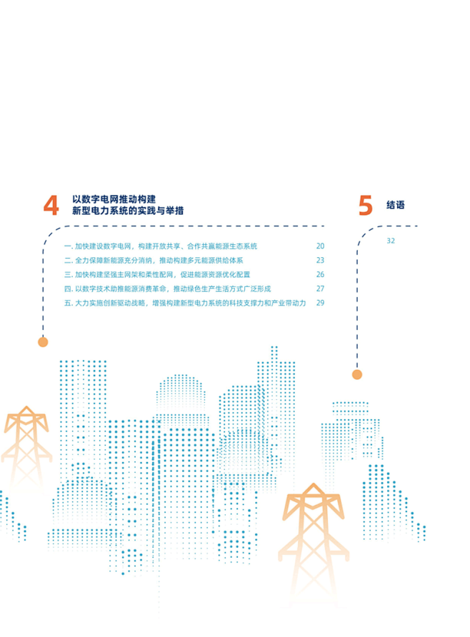 全文丨南网发布《数字电网推动构建以新能源...