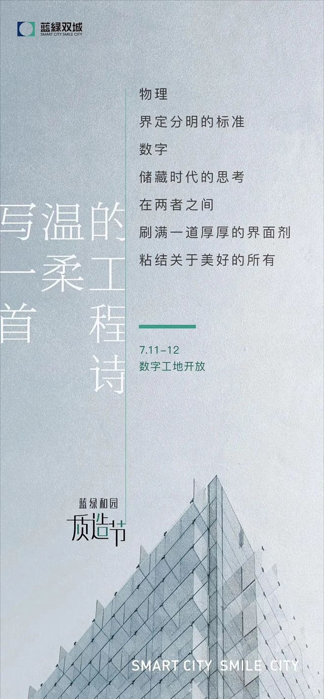 2021地产工程匠心系列海报-67P

...