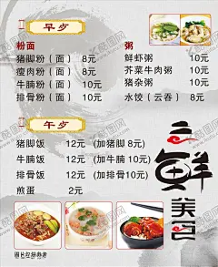 餐饮价格海报 【酷图网】餐饮,餐饮海报,价格海报,早餐店价格,饭店价格,快餐店价格,快餐店海报,快餐店灯片,灯片,灯箱,猪脚饭,牛腩粉,牛腩面,云吞,水饺,美食海报,美食灯片,美食灯箱,中国风背景