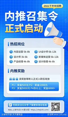 蓝色内推招聘启事宣传海报-源文件下载