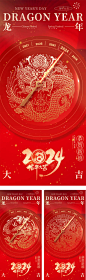 地产元旦除夕春节时钟海报-源文件
