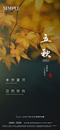 地产立秋节气海报-志设网-zs9.com