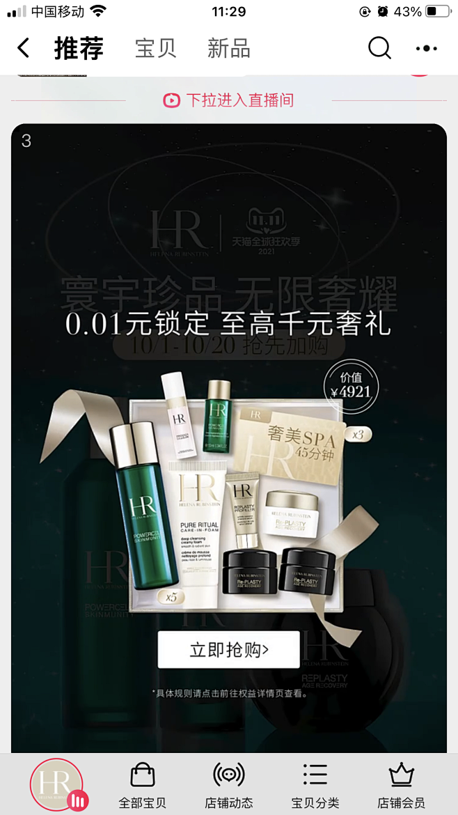 双11 预热 大促
