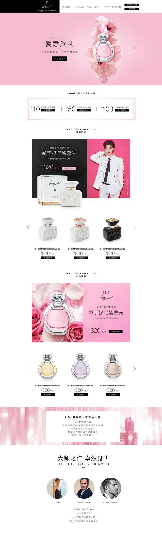 I Do香水提案页面 PC端