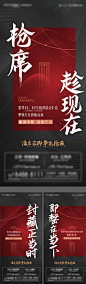地产清盘促销刷屏系列海报-源文件