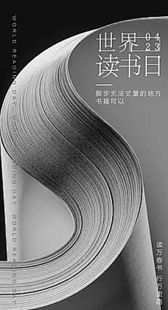 世界读书日节日宣传活动创意海报