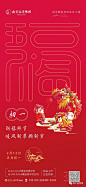 「参考」腊月新春年俗海报，来了！