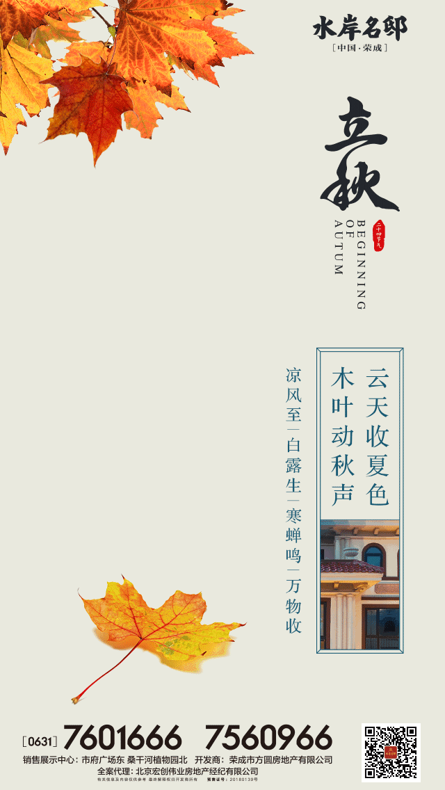 立秋