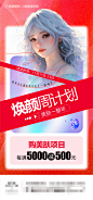 医美焕颜周计划-志设网-zs9.com