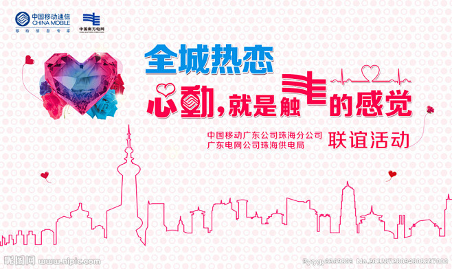 情人节背景板源文件__海报设计_广告设计...