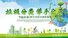 垃圾分类节能环保宣传展板  - 源文件下载【酷图网】垃圾分类,垃圾分类宣传,社区宣传,举手之劳,垃圾分类观念,人人自觉,认真细致,废物利用,节能环保,