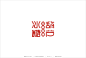 2019原创优秀中文字体设计文字LOGO标志设计18