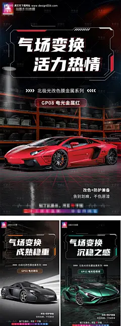 汽车改色膜海报-源文件【享设计】