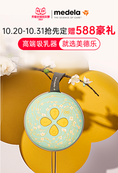 Dancinginthesun采集到吸奶器海报特秀图