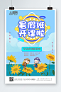 蓝色向日葵暑假班海报