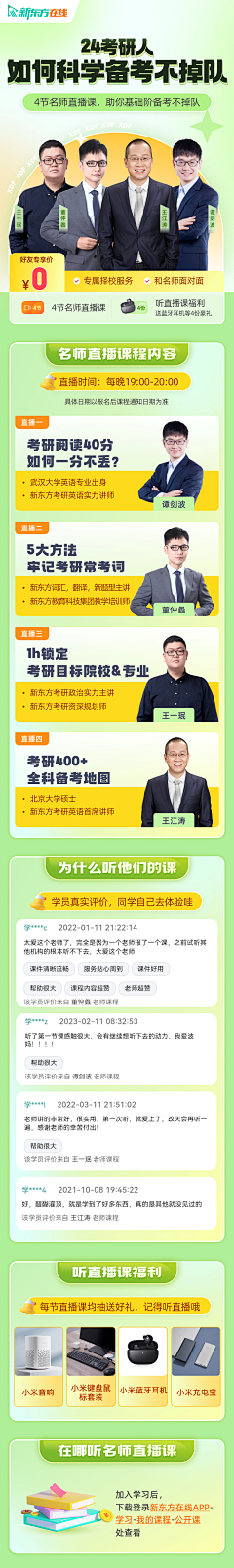 Susan976978522采集到教育详情页