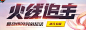 QQ飞车官方网站-腾讯游戏-竞速网游王者 突破300万同时在线