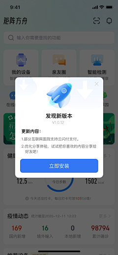 阿软a采集到【UI】版本更新弹窗