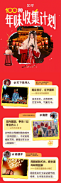 100 种年味收集计划