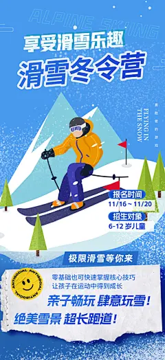 冬季冰雪节滑雪寒冷培训旅游海报