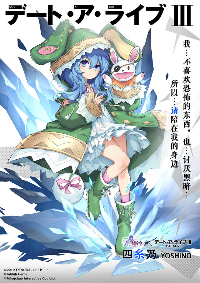 四糸乃换装神威灵装四番