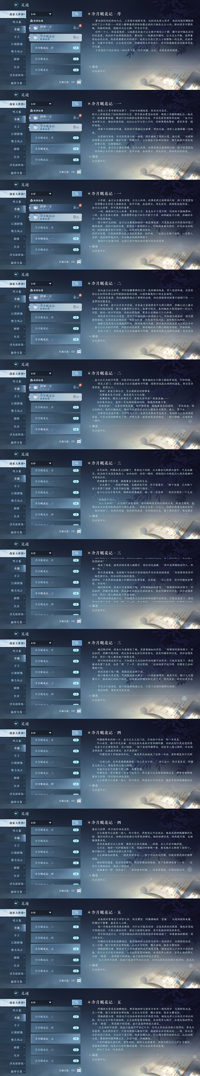 冷月眠花记·序1/2/3/4/5