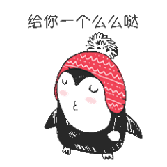 企鹅么么哒