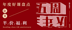 DRJe采集到字体banner