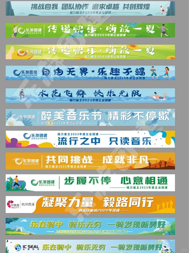年轻人都喜欢的团建横幅集合 （附设计图） - 小红书-花瓣网