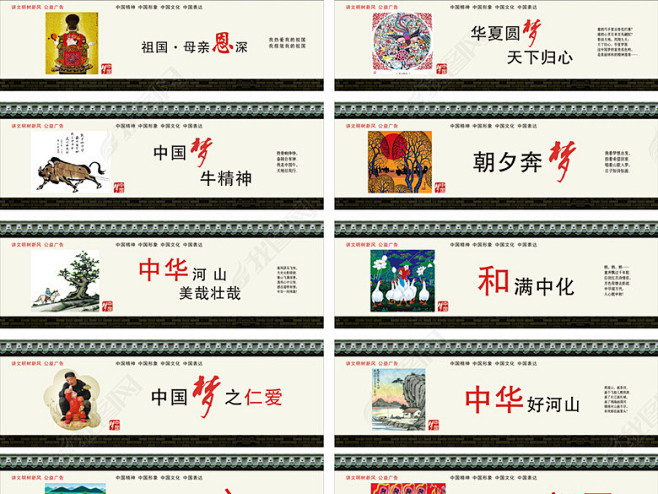 中国梦文化墙公益围墙广告设计公益宣传栏(...